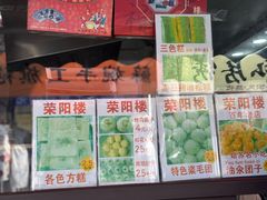 -荣阳楼(山塘街店)