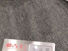 -新吉士·上海菜(浦东LCM置汇旭辉店)