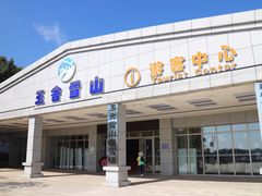 -玉舍国家森林公园