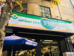 -苏果超市便利(扬州路店)