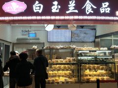 门面-白玉兰食品(甜云店)