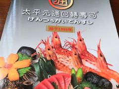 -元通寿司(东骏店)