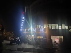 -老广烧烤(骆驼山康馨园店)