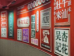 -杏花吴记牛肉火锅