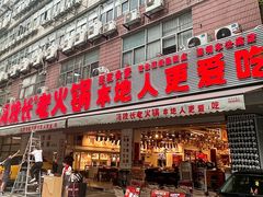 -冯校长老火锅(福田车公庙店)