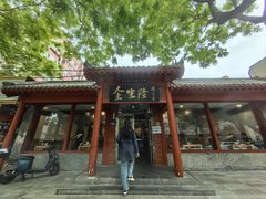 -金生隆(六铺炕店)