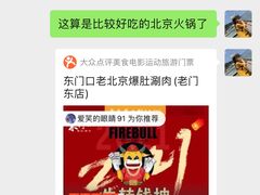 -东门口涮肉·砂锅·烤串(老门东店)