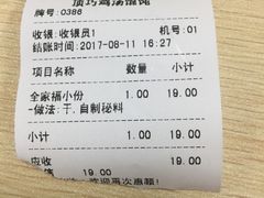 -顶巧鸡汤馄饨(虹口总店)