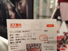 -SFC上影影城(新世界店)