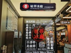 -敏华冰厅(平安金融中心店)