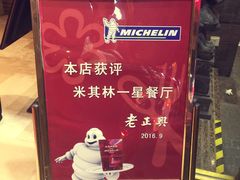 -老正兴菜馆(福州路店)