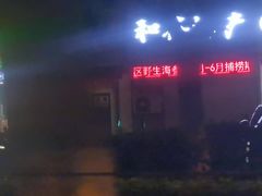 -映像威海·威海宴(威高广场店)