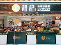 -龙记香港茶餐厅(久光百货店)