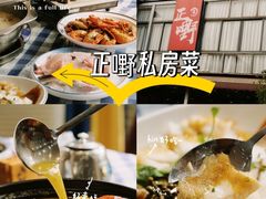 -正嘢私房菜