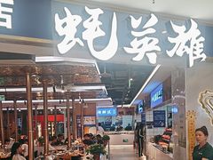 -蚝英雄·鲜蚝自助专门店