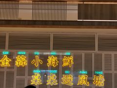 门面-避风塘(江桥万达店)
