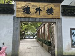 -楼外楼(玉泉店)