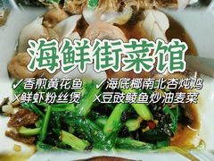 -海鲜街菜馆(海珠南路店)