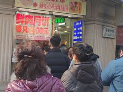 等位区-真老大房鲜肉月饼(南京路步行街店)