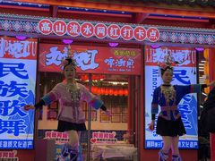 -刘姐啤酒鱼民族演艺餐厅(西街总店)