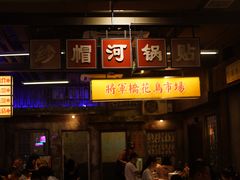 -五马集·海鲜·温州大牌档(黑金冠五马街十字路口店)