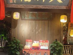 -南京大牌档(凯德1818店)