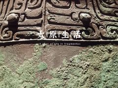 -太原市博物馆