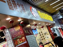 -赞记龙凤礼饼(龙津路店)