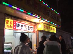 门面-唐氏臭豆腐(南京中银大厦店)