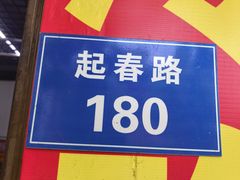 -宜良狗街老杨烤鸭店