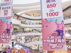 -长沙北辰三角洲大悦城