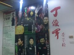 -丁俊晖台球俱乐部(海上海·弘基休闲广场店)