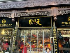 -北京前门大栅栏