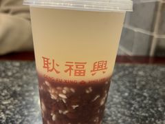 赤豆酒酿-耿福兴(凤凰美食街店)