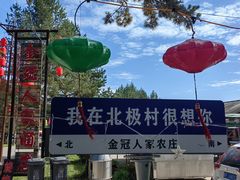 -北极村旅游风景区
