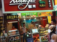 iphone_upload_pic-八婆婆烧仙草(中山路店)