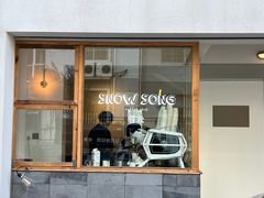 门面-雪凇咖啡snowsong(三盛店)