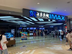 -SFC上影影城(北京大兴龙湖天街IMAX店)