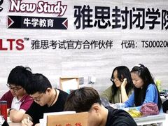 -牛学教育雅思托福PTE·小语种培训(小寨校区)