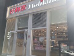 门面-好利来(朝外店)