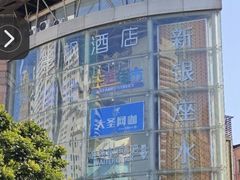 -新银座水汇(罗湖店)