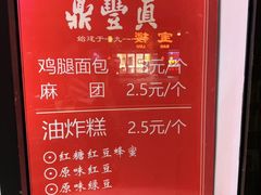 -鼎丰真(重庆路店)