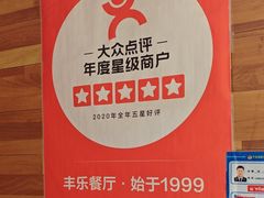 -丰乐餐厅·始于1999·本地老字号