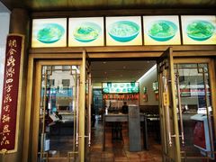 门面-张老五凉粉店(槐树街店)