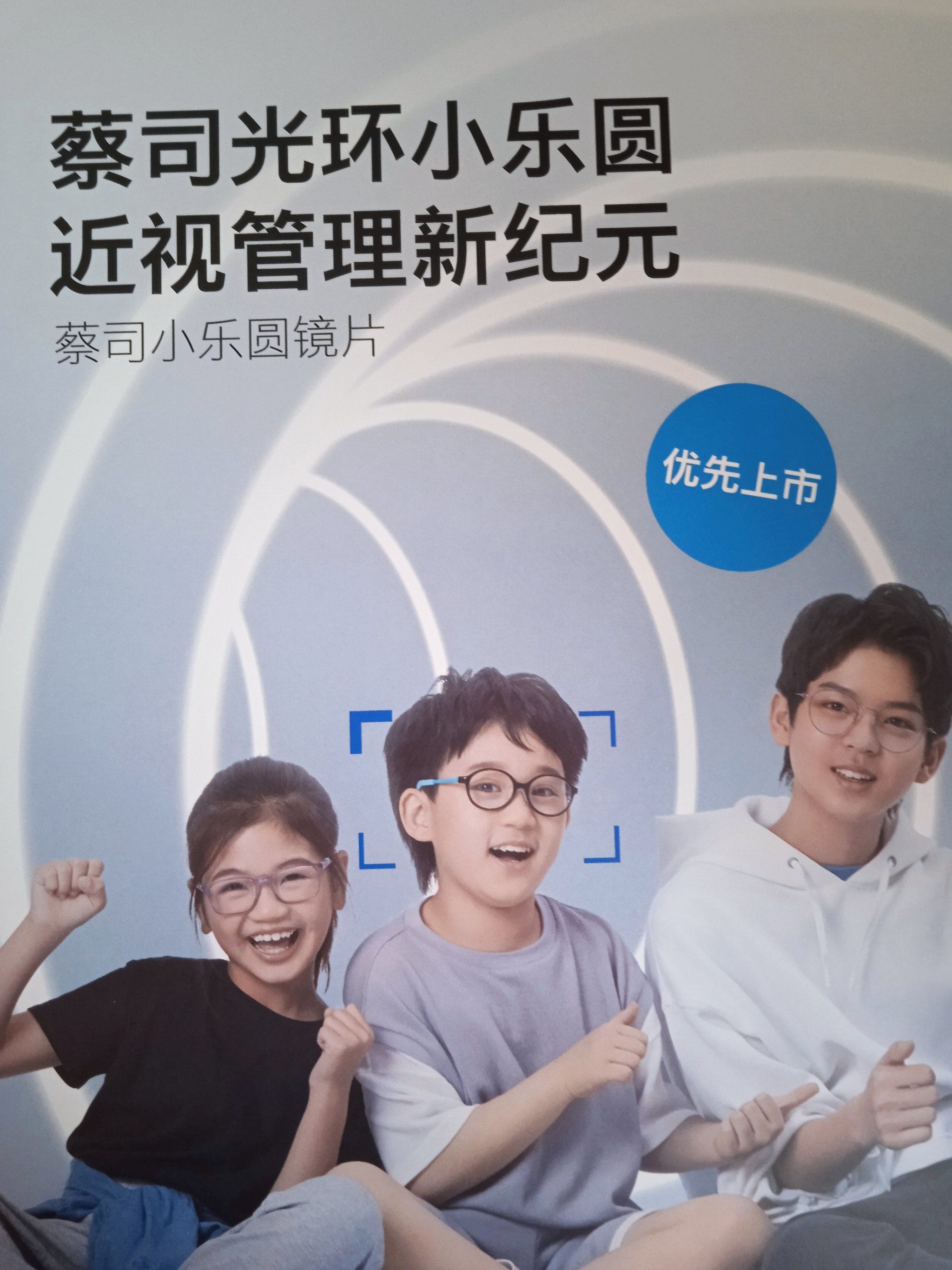 蔡司小乐园镜片受角膜塑形镜光学信号的启发采用同心环带微柱镜结构