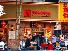 -曹祥泰(解放路店)