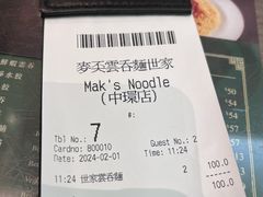 -麦奀云吞面世家(中环店)