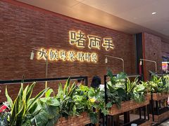 -啫两手·啫啫煲·小饭堂(龙城万科里店)
