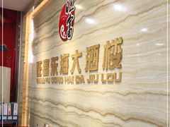 -旺富东海大酒楼(海鲜街店)