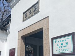 -五峰园
